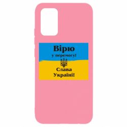 Чехол для Samsung A02s/M02s Вірю у перемогу! Слава Україні! - PrintSalon
