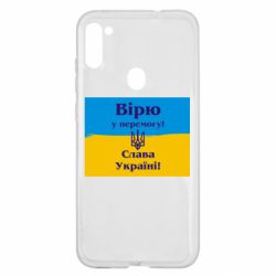 Чехол для Samsung A11/M11 Вірю у перемогу! Слава Україні! - PrintSalon