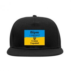 Снепбек Вірю у перемогу! Слава Україні! - PrintSalon