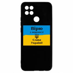 Чехол для Oppo A15s/A15 Вірю у перемогу! Слава Україні! - PrintSalon