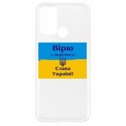 Чехол для Oppo A52/A72/A92 Вірю у перемогу! Слава Україні! - PrintSalon