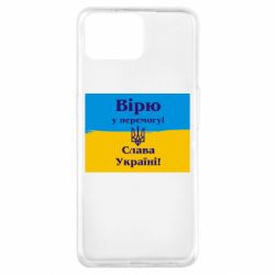 Чехол для Oppo A73 Вірю у перемогу! Слава Україні! - PrintSalon