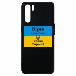 Чехол для Oppo A91/Reno3 Вірю у перемогу! Слава Україні! - PrintSalon