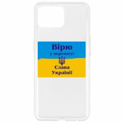 Чехол для Oppo Reno 4 Lite Вірю у перемогу! Слава Україні! - PrintSalon
