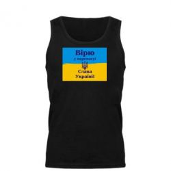 Мужская майка Вірю у перемогу! Слава Україні! - PrintSalon