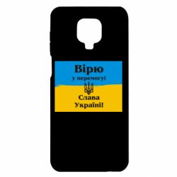 Чехол для Xiaomi Redmi Note 9S/9Pro/9Pro Max Вірю у перемогу! Слава Україні!