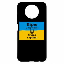 Чехол для Xiaomi Redmi Note 9 5G/Redmi Note 9T Вірю у перемогу! Слава Україні! - PrintSalon