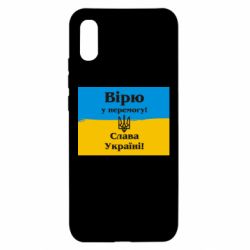 Чехол для Xiaomi Redmi 9a Вірю у перемогу! Слава Україні! - PrintSalon