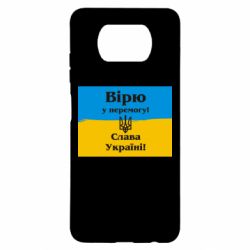 Чехол для Xiaomi Poco X3 Вірю у перемогу! Слава Україні! - PrintSalon