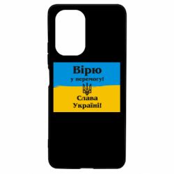 Чехол для Xiaomi Poco F3/K40 Вірю у перемогу! Слава Україні! - PrintSalon