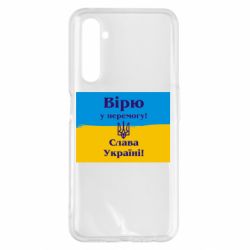 Чехол для Realme 6 Pro Вірю у перемогу! Слава Україні! - PrintSalon