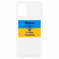 Чехол для Realme 7 Pro Вірю у перемогу! Слава Україні! - PrintSalon