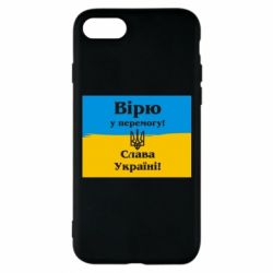Чехол для iPhone 7 Вірю у перемогу! Слава Україні! - PrintSalon