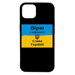 Чехол для iPhone 14 Вірю у перемогу! Слава Україні! - PrintSalon
