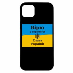Чохол для iPhone 14 Plus Вірю у перемогу! Слава Україні!