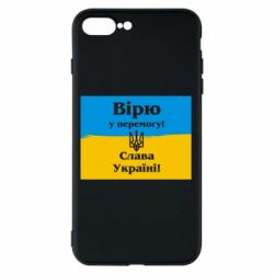 Чехол для iPhone 8 Plus Вірю у перемогу! Слава Україні!