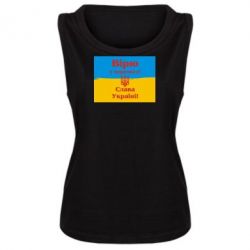 Женская майка Вірю у перемогу! Слава Україні! - PrintSalon