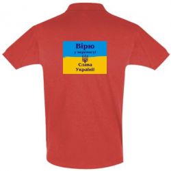Мужское поло Вірю у перемогу! Слава Україні! - PrintSalon
