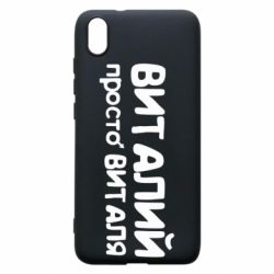 Чохол для Xiaomi Redmi 7A Віталій просто Віталя - PrintSalon