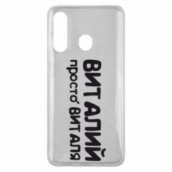 Чохол для Samsung M40 Віталій просто Віталя - PrintSalon