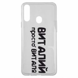 Чохол для Samsung A20s Віталій просто Віталя - PrintSalon