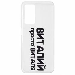 Чохол для Xiaomi Mi 10T / 10T Pro Віталій просто Віталя - PrintSalon
