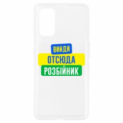 Чехол для Realme 7 Pro Вийди отсюда розбійник - PrintSalon