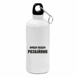 Фляга Вийди звідси розбійник - PrintSalon