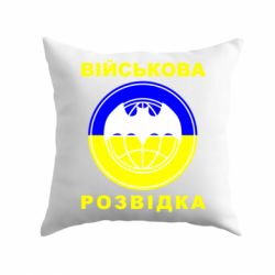Подушка Військова розвідка України-PrintSalon Подушка Військова розвідка України