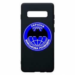 Чехол для Samsung S10+ Військова розвідка-PrintSalon Чехол для Samsung S10+ Військова розвідка
