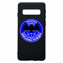 Чехол для Samsung S10 Військова розвідка - PrintSalon