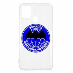 Чехол для Samsung M31 Військова розвідка - PrintSalon