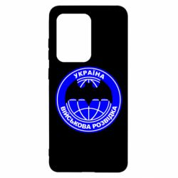Чехол для Samsung S20 Ultra Військова розвідка - PrintSalon