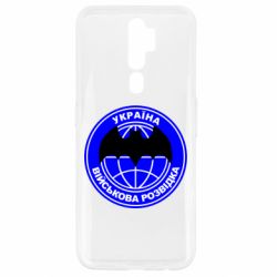 Чехол для Oppo A5/A9 2020 Військова розвідка - PrintSalon