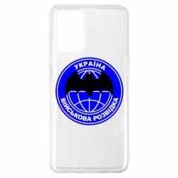 Чехол для Oppo A74 4G Військова розвідка - PrintSalon