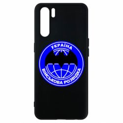 Чехол для Oppo A91/Reno3 Військова розвідка - PrintSalon