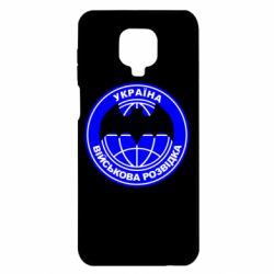 Чехол для Xiaomi Redmi Note 9S/9Pro/9Pro Max Військова розвідка - PrintSalon