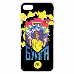 Чохол для iPhone SE 2022 Влад А4 арт - PrintSalon