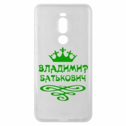 Чохол для Meizu Note 8 Володимир Батькович - PrintSalon