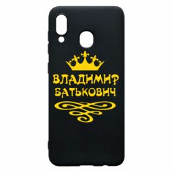 Чохол для Samsung A30 Володимир Батькович - PrintSalon