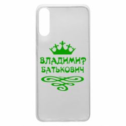 Чохол для Samsung A70 Володимир Батькович - PrintSalon