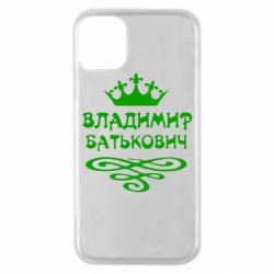 Чохол для iPhone 11 Pro Володимир Батькович - PrintSalon