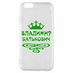 Чохол для iPhone 6/6S Володимир Батькович - PrintSalon