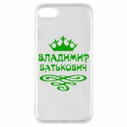 Чохол для iPhone 7 Володимир Батькович - PrintSalon