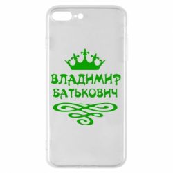 Чохол для iPhone 7 Plus Володимир Батькович - PrintSalon