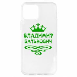 Чохол для iPhone 12 Pro Володимир Батькович - PrintSalon