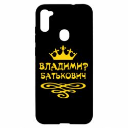 Чохол для Samsung A11 / M11 Володимир Батькович - PrintSalon