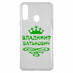 Чохол для Samsung A20s Володимир Батькович - PrintSalon