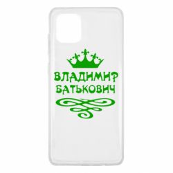 Чохол для Samsung Note 10 Lite Володимир Батькович - PrintSalon