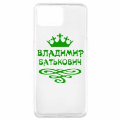 Чохол для Oppo A73Володимир Батькович - PrintSalon